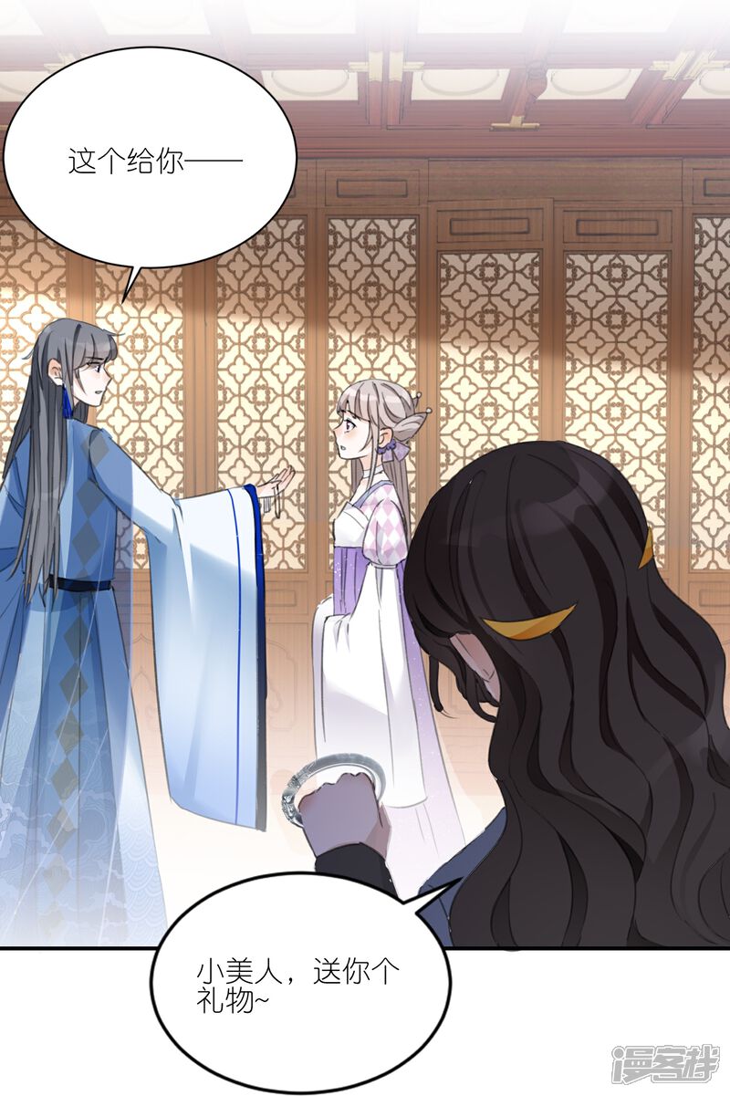 《师哥们太宠我了怎么办》第31话 礼物大争夺 第29页