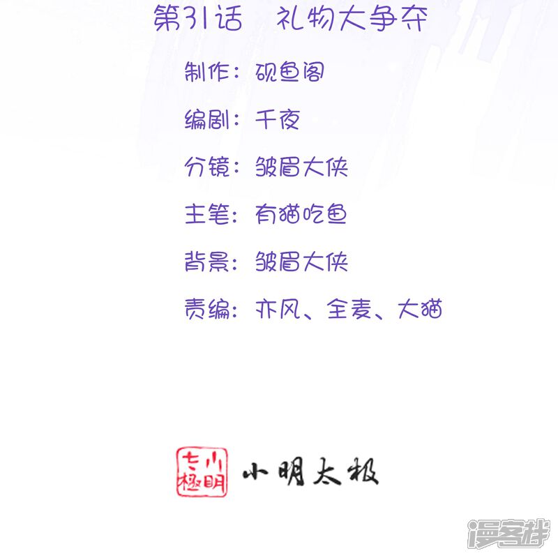 《师哥们太宠我了怎么办》第31话 礼物大争夺 第2页