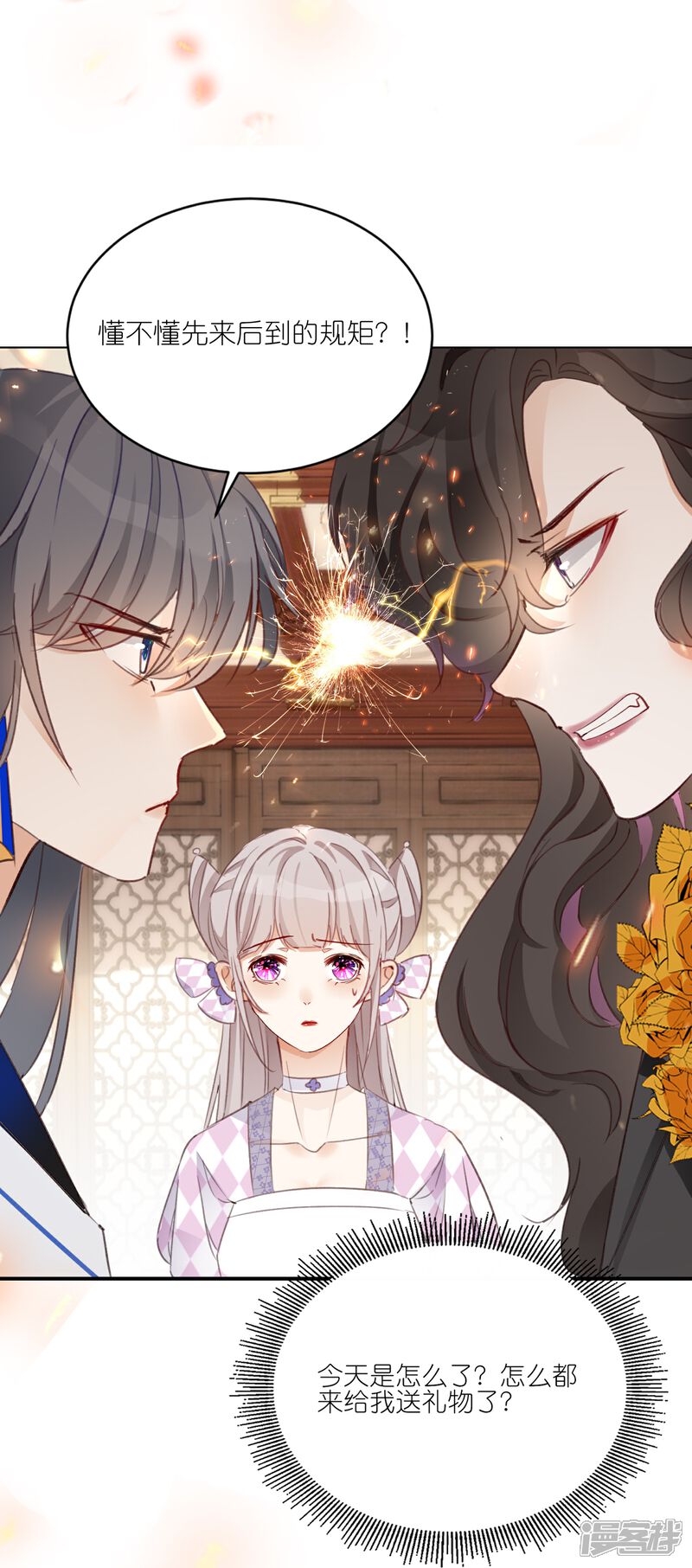 《师哥们太宠我了怎么办》第31话 礼物大争夺 第31页