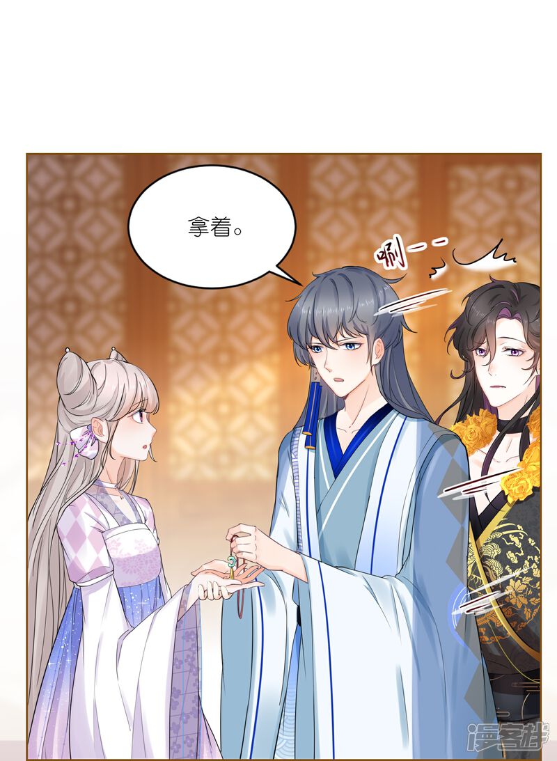 《师哥们太宠我了怎么办》第31话 礼物大争夺 第33页