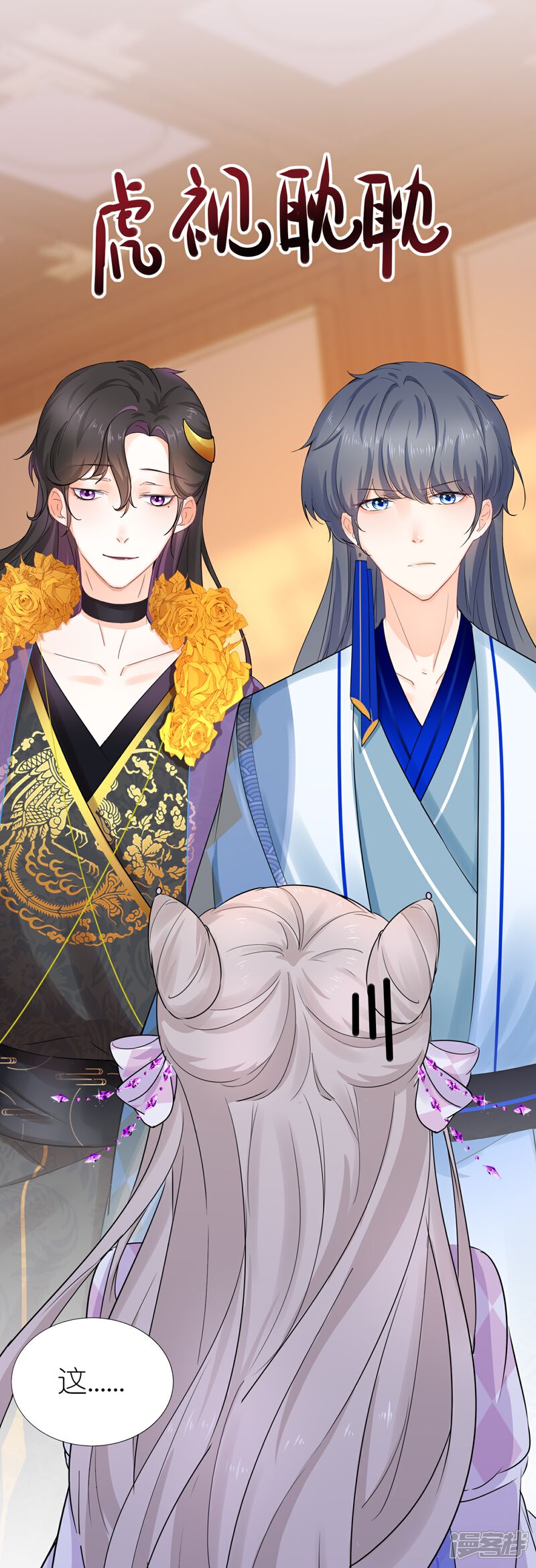 《师哥们太宠我了怎么办》第31话 礼物大争夺 第34页