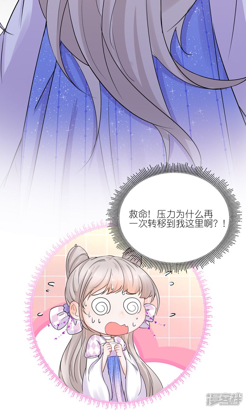 《师哥们太宠我了怎么办》第31话 礼物大争夺 第35页