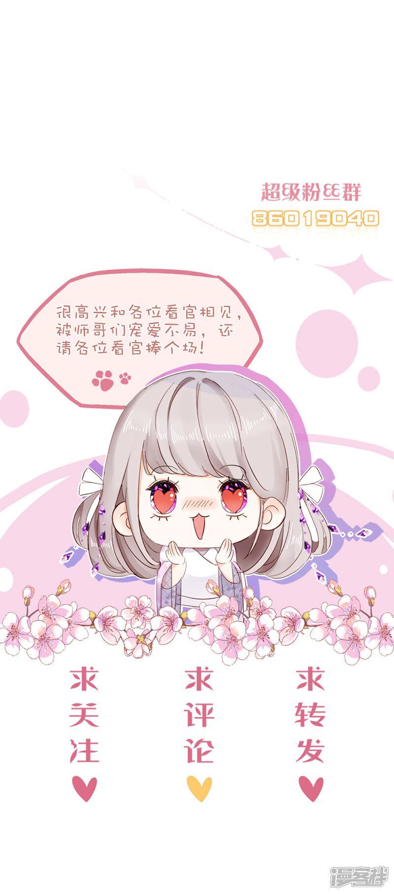 《师哥们太宠我了怎么办》第31话 礼物大争夺 第36页