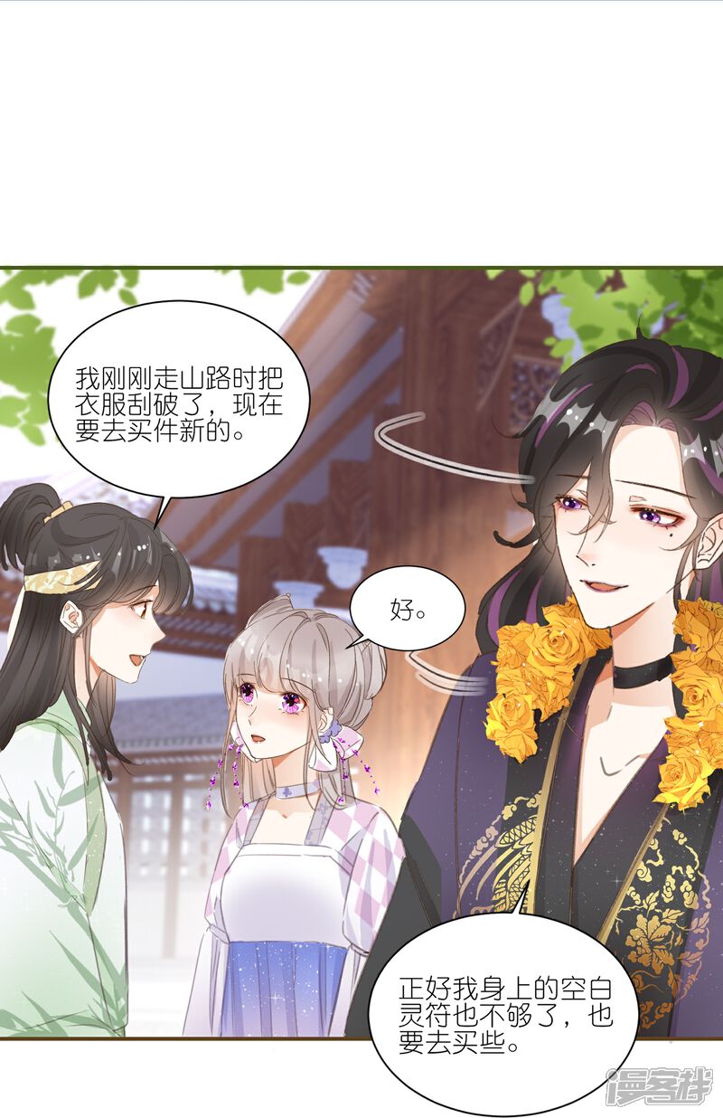 《师哥们太宠我了怎么办》第31话 礼物大争夺 第4页