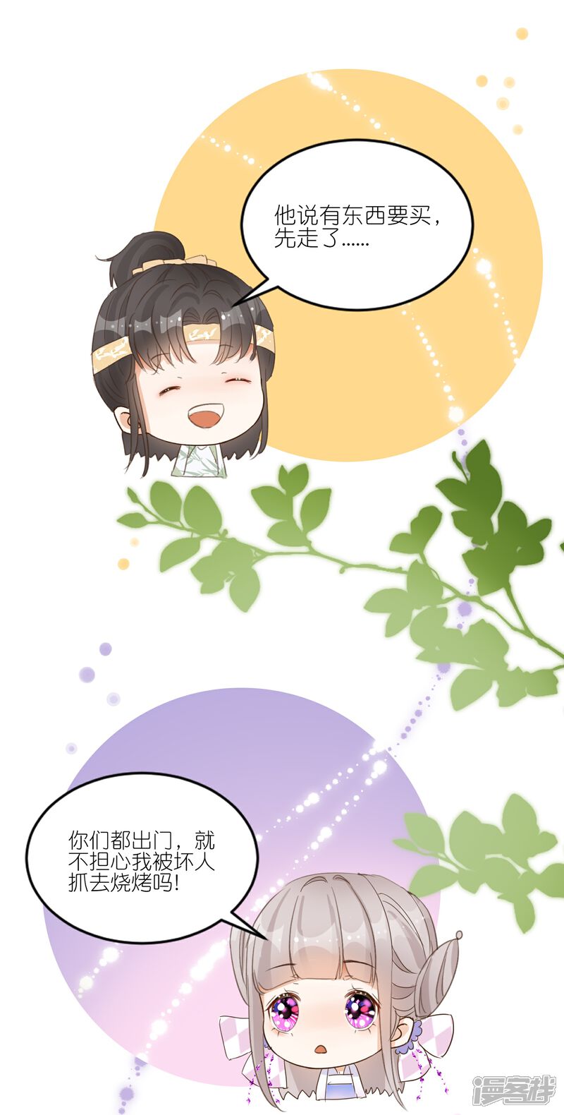 《师哥们太宠我了怎么办》第31话 礼物大争夺 第6页