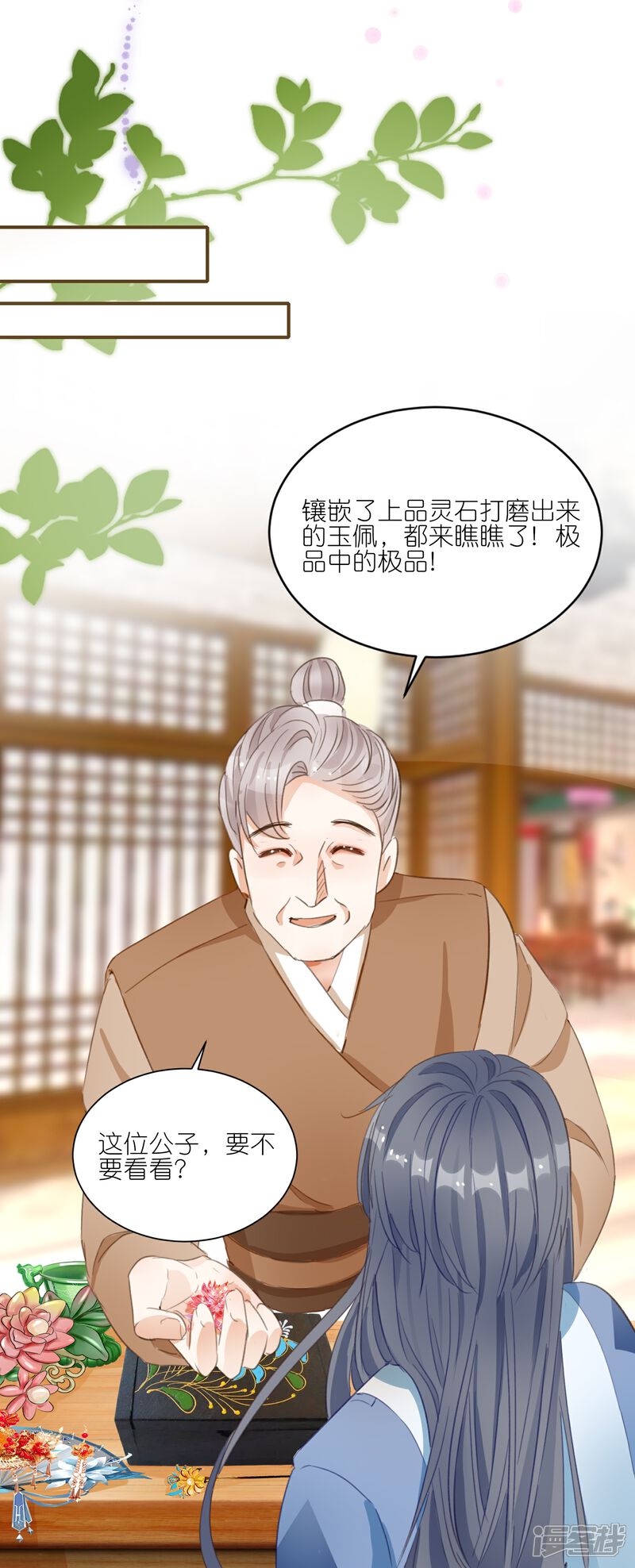 《师哥们太宠我了怎么办》第31话 礼物大争夺 第7页