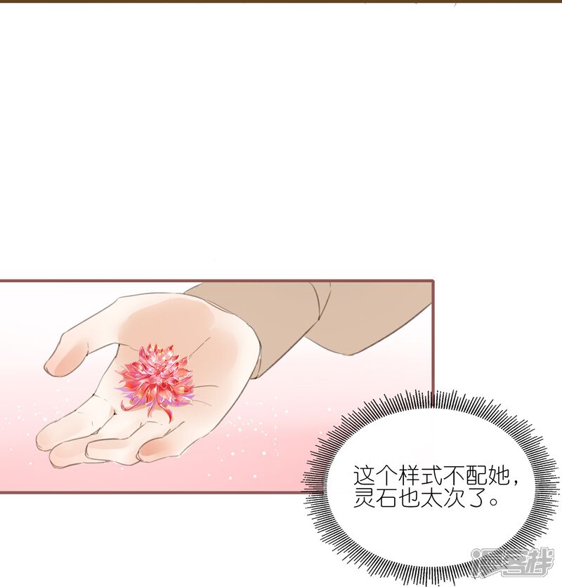 《师哥们太宠我了怎么办》第31话 礼物大争夺 第8页