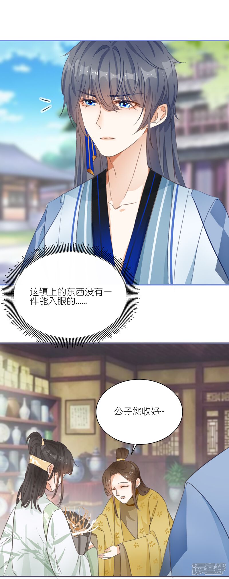 《师哥们太宠我了怎么办》第31话 礼物大争夺 第9页