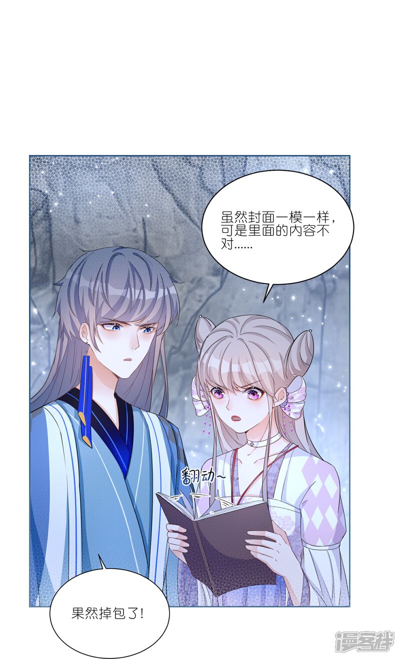 《师哥们太宠我了怎么办》第33话 温柔陷阱 第10页