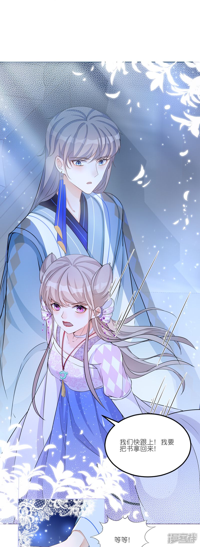 《师哥们太宠我了怎么办》第33话 温柔陷阱 第11页