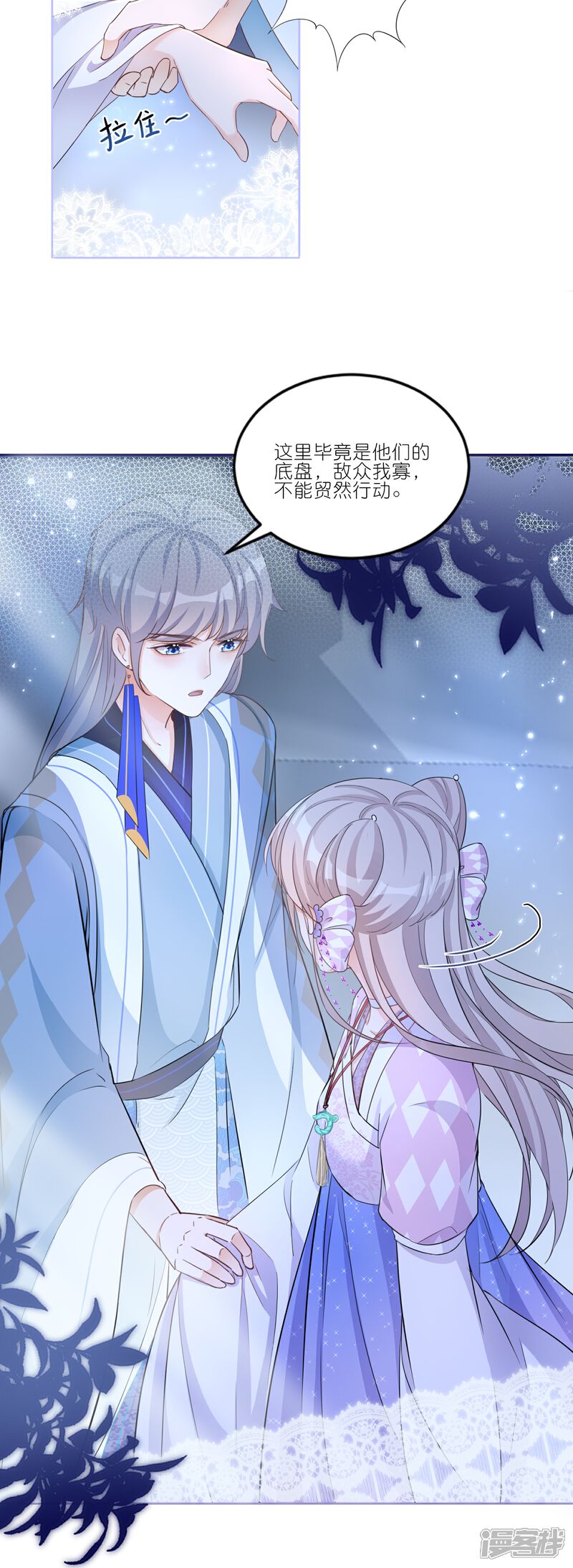 《师哥们太宠我了怎么办》第33话 温柔陷阱 第12页