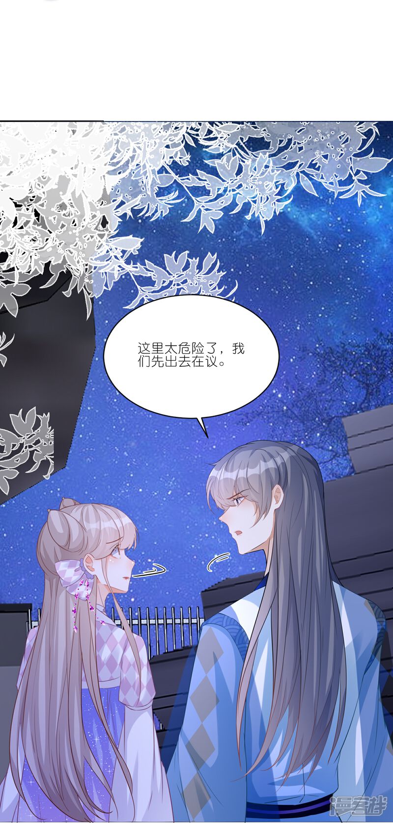 《师哥们太宠我了怎么办》第33话 温柔陷阱 第13页