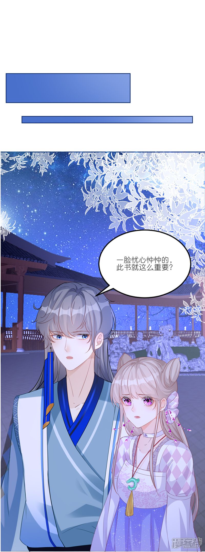 《师哥们太宠我了怎么办》第33话 温柔陷阱 第14页