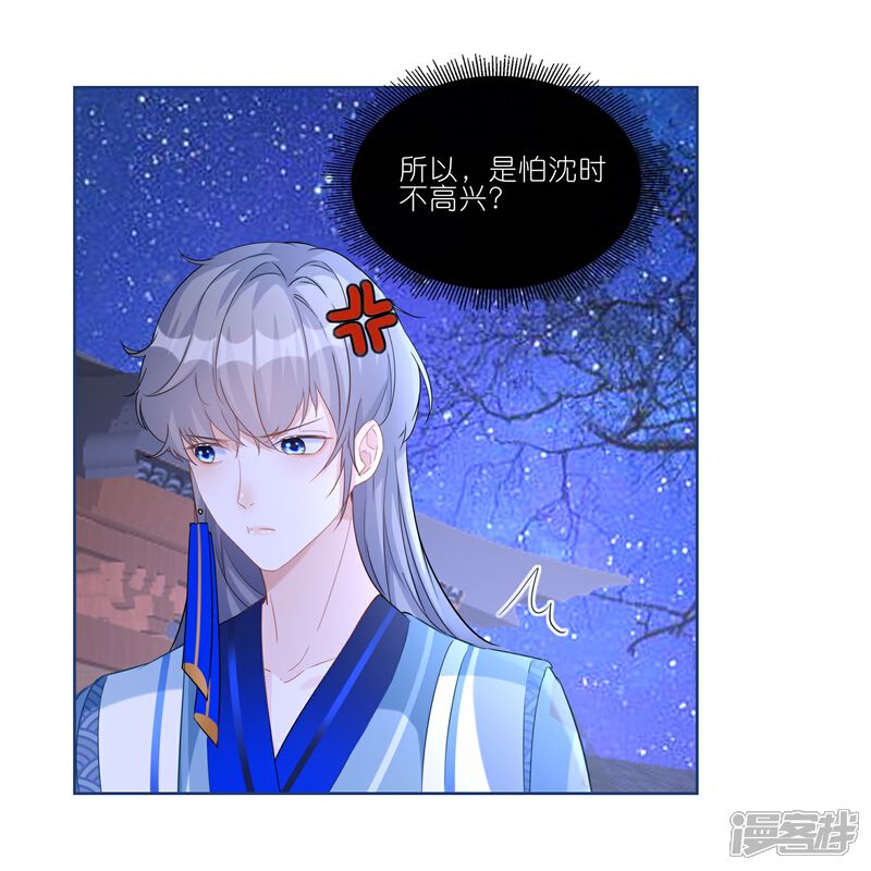 《师哥们太宠我了怎么办》第33话 温柔陷阱 第16页