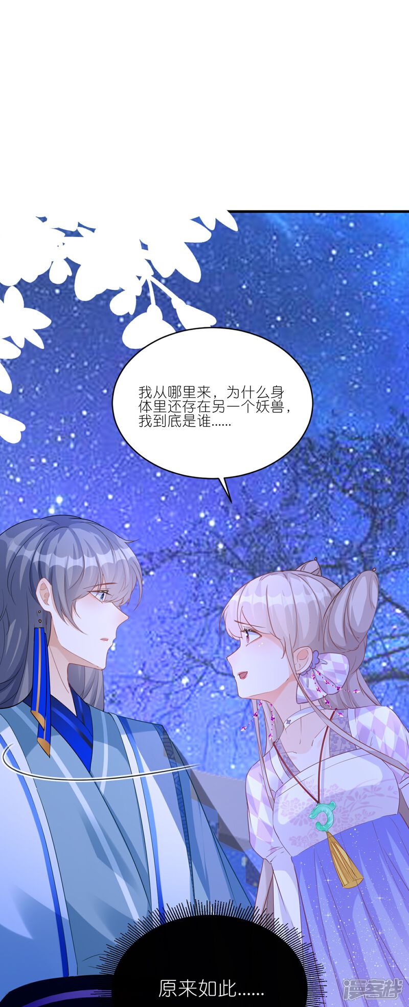 《师哥们太宠我了怎么办》第33话 温柔陷阱 第17页