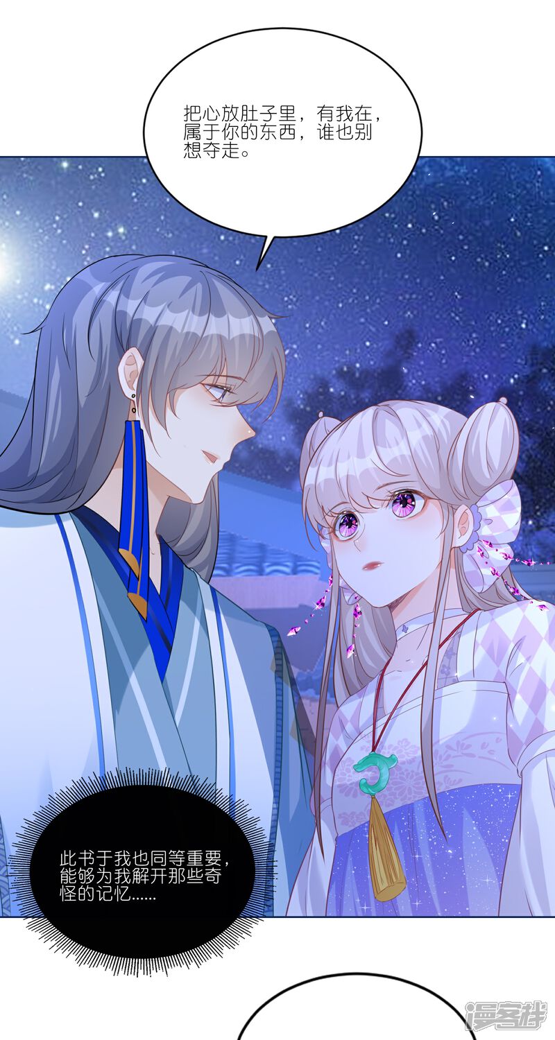 《师哥们太宠我了怎么办》第33话 温柔陷阱 第19页