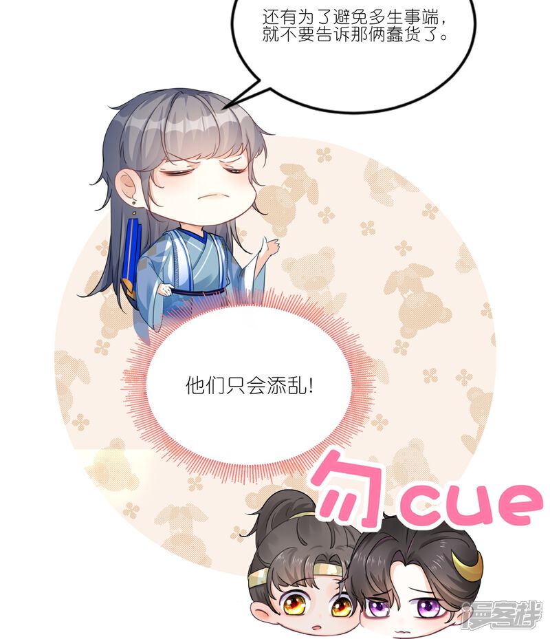 《师哥们太宠我了怎么办》第33话 温柔陷阱 第20页