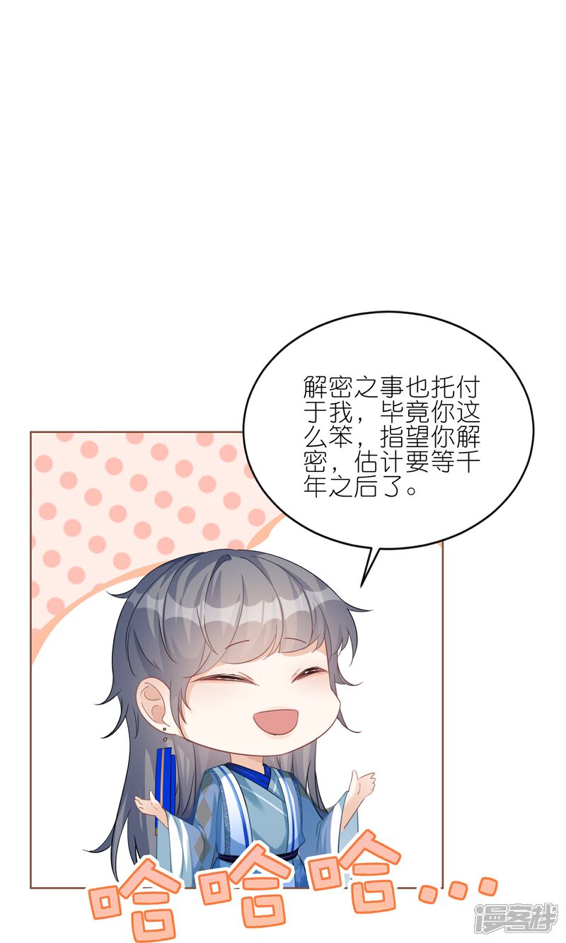 《师哥们太宠我了怎么办》第33话 温柔陷阱 第22页