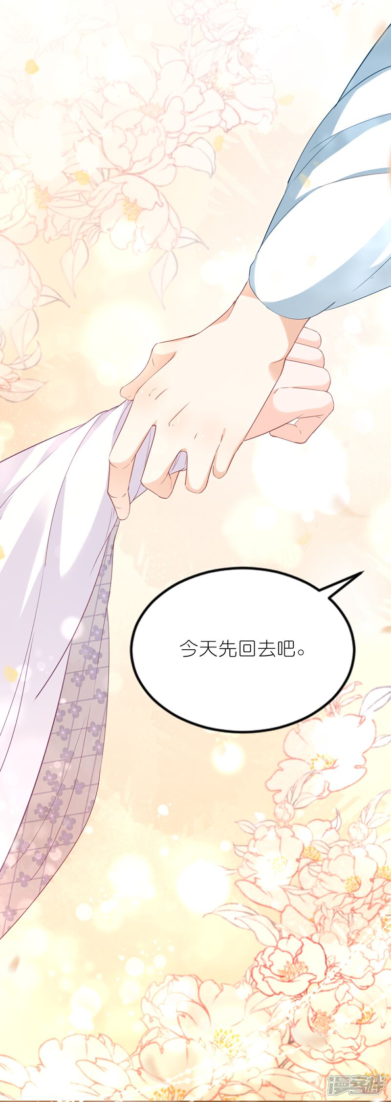 《师哥们太宠我了怎么办》第33话 温柔陷阱 第24页