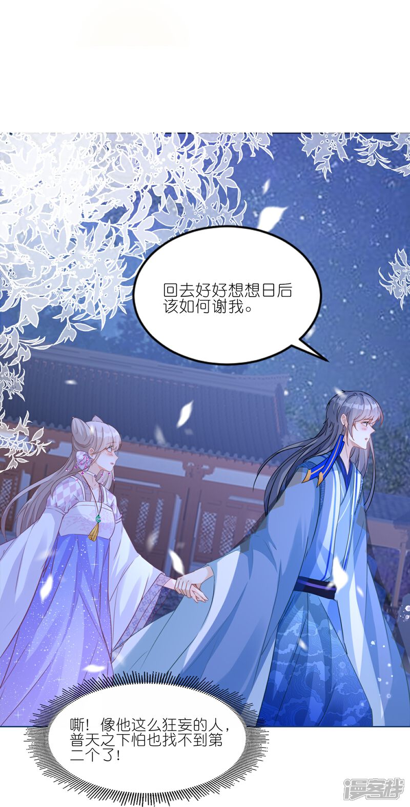 《师哥们太宠我了怎么办》第33话 温柔陷阱 第25页
