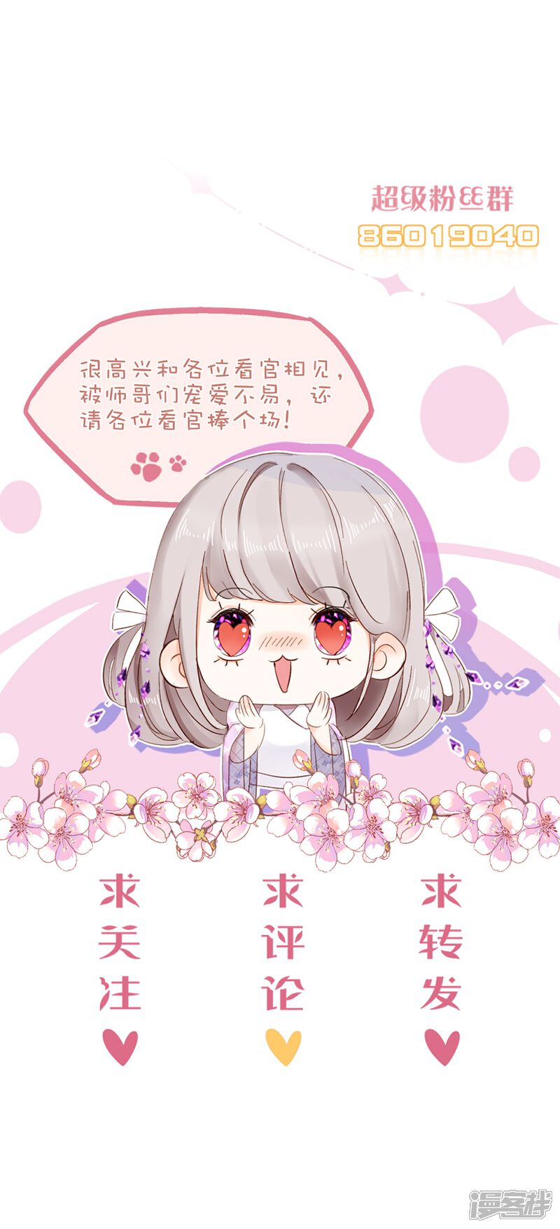 《师哥们太宠我了怎么办》第33话 温柔陷阱 第26页