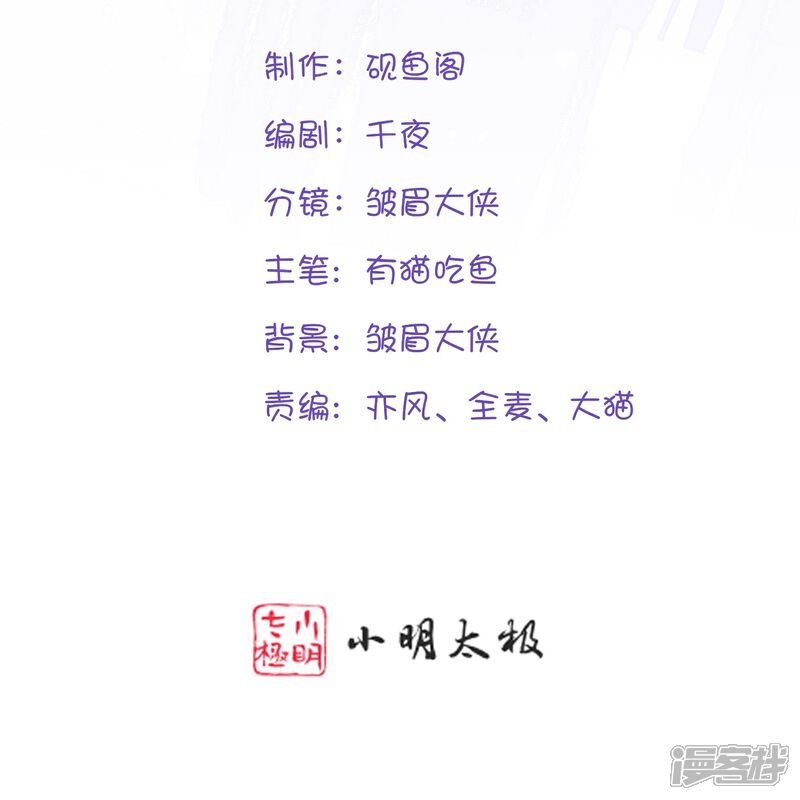 《师哥们太宠我了怎么办》第33话 温柔陷阱 第2页