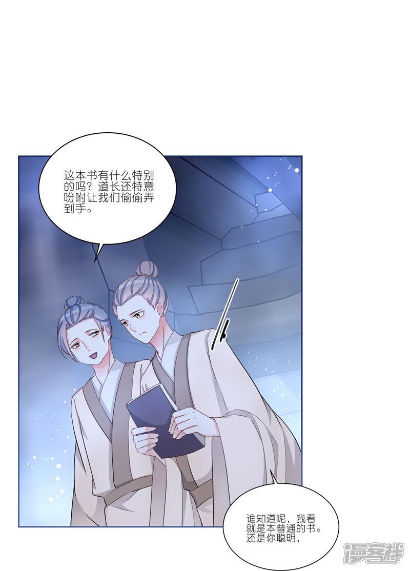 《师哥们太宠我了怎么办》第33话 温柔陷阱 第3页