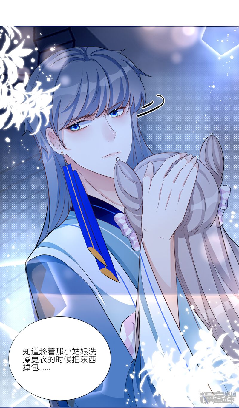 《师哥们太宠我了怎么办》第33话 温柔陷阱 第4页