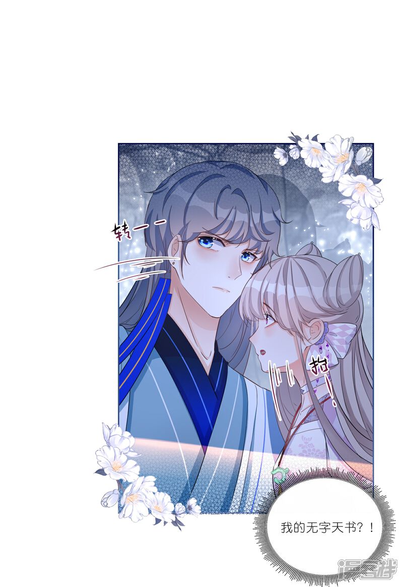 《师哥们太宠我了怎么办》第33话 温柔陷阱 第5页