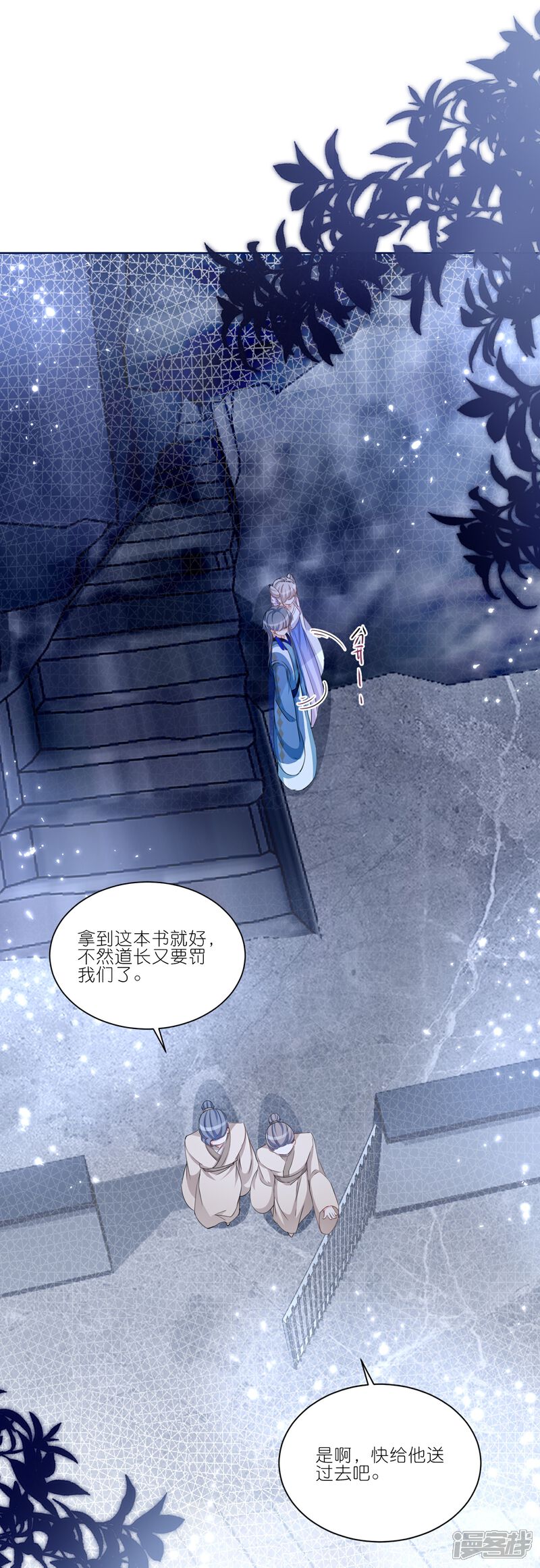 《师哥们太宠我了怎么办》第33话 温柔陷阱 第7页