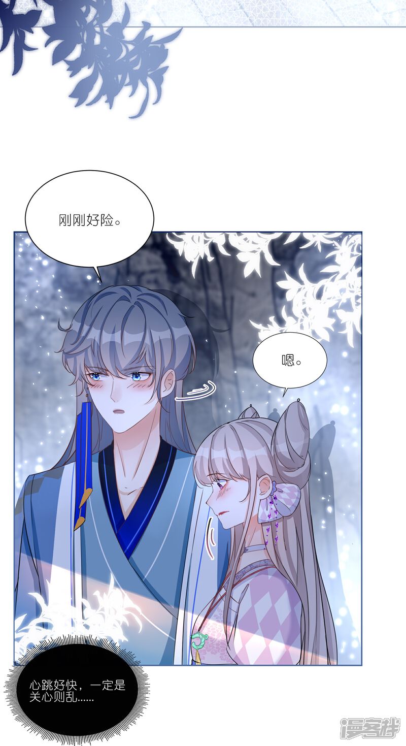 《师哥们太宠我了怎么办》第33话 温柔陷阱 第8页