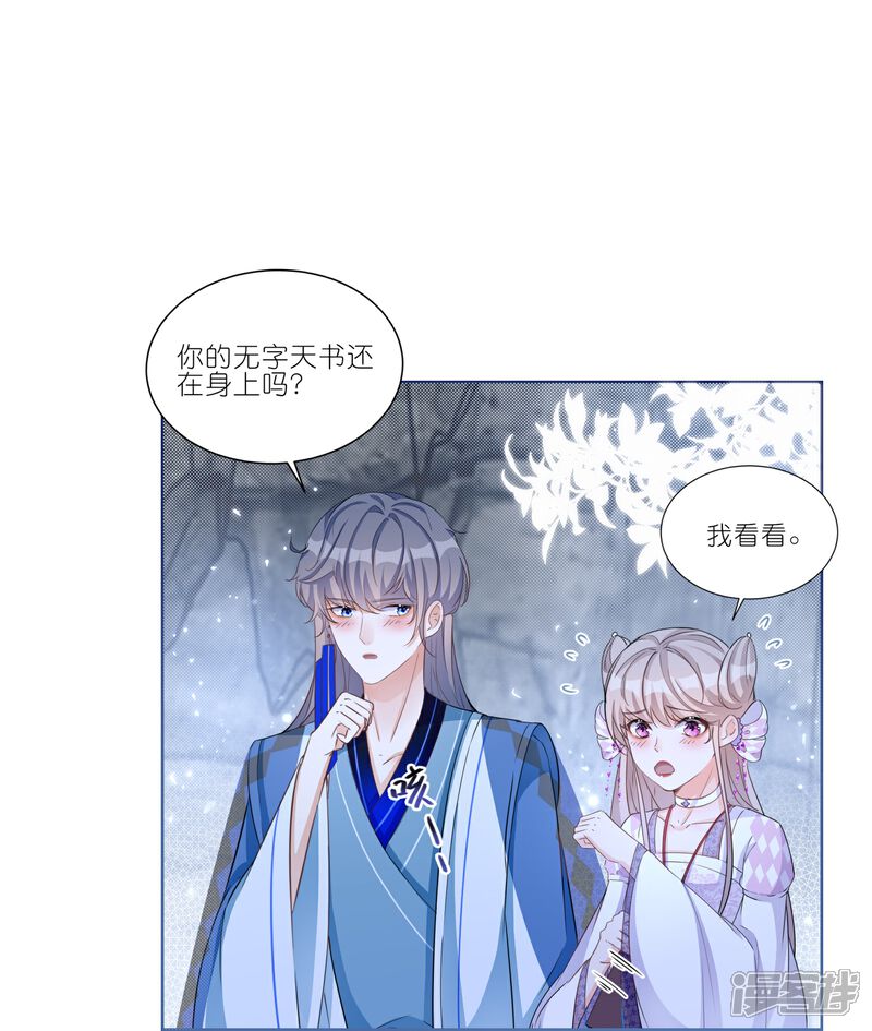 《师哥们太宠我了怎么办》第33话 温柔陷阱 第9页