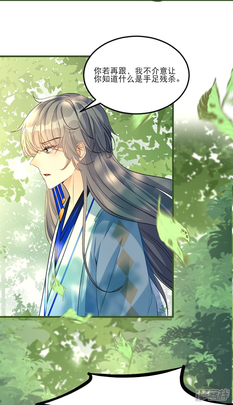 《师哥们太宠我了怎么办》第34话 谁都不能肖想她 第10页