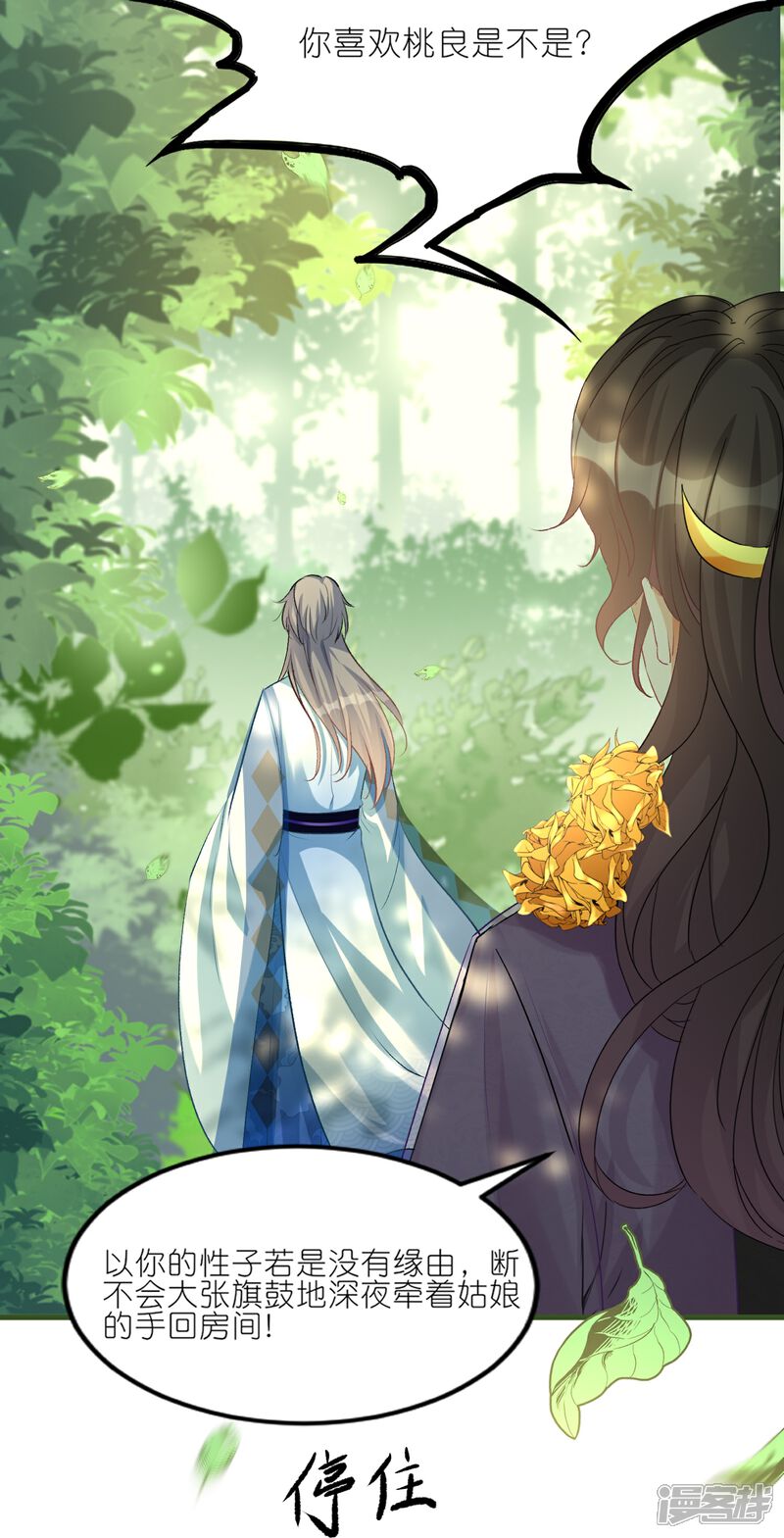 《师哥们太宠我了怎么办》第34话 谁都不能肖想她 第11页