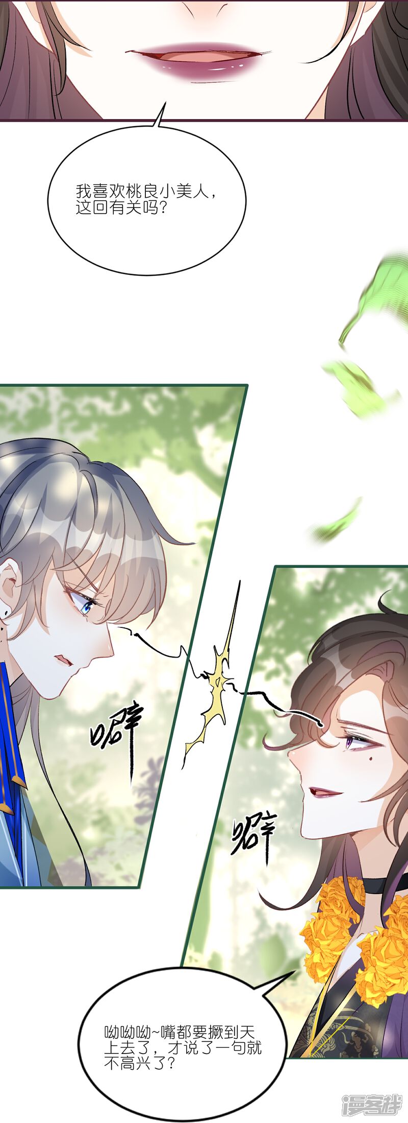 《师哥们太宠我了怎么办》第34话 谁都不能肖想她 第13页