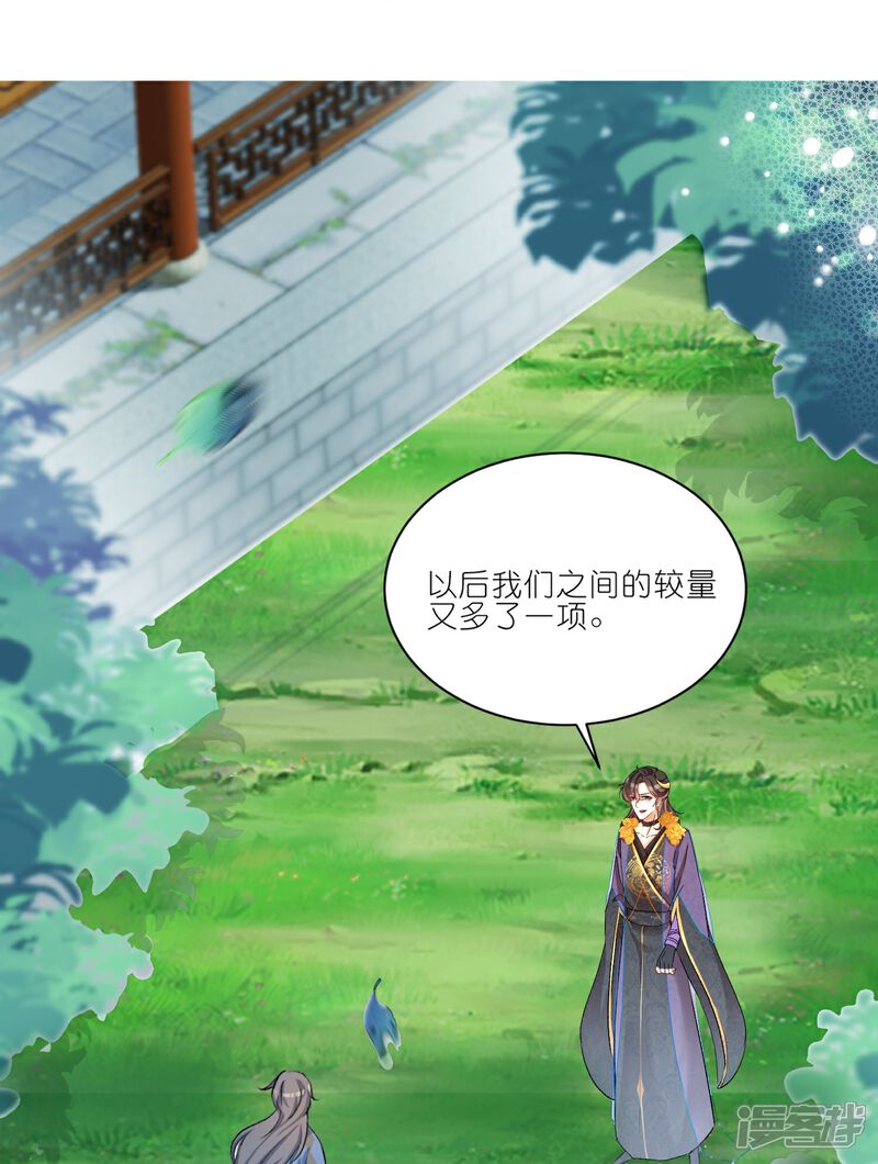 《师哥们太宠我了怎么办》第34话 谁都不能肖想她 第14页