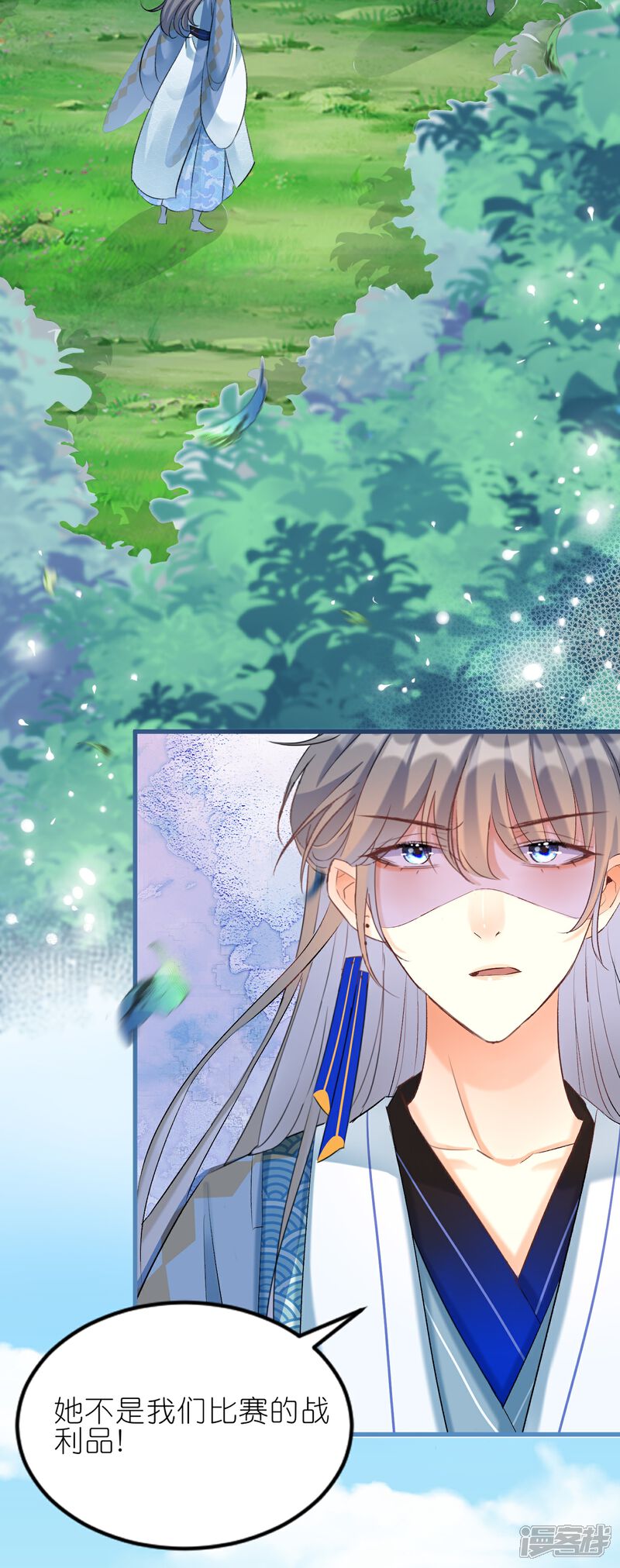 《师哥们太宠我了怎么办》第34话 谁都不能肖想她 第15页