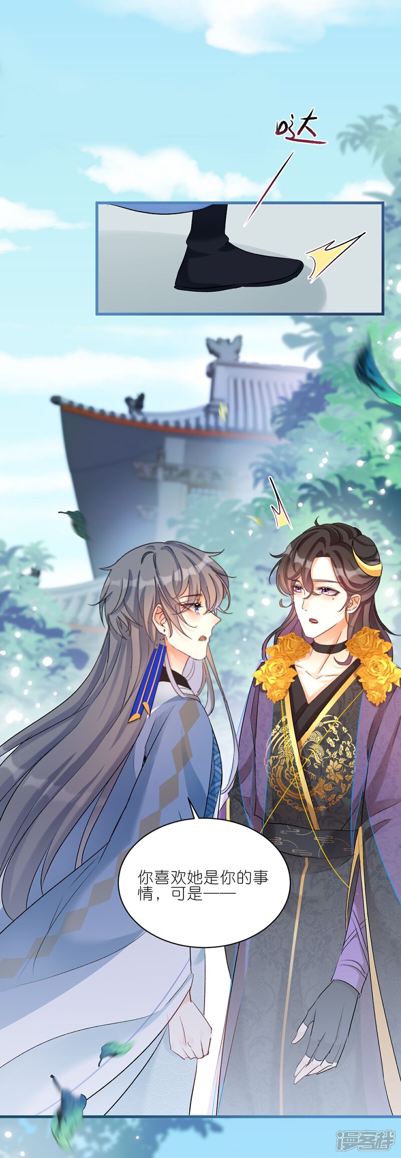 《师哥们太宠我了怎么办》第34话 谁都不能肖想她 第16页
