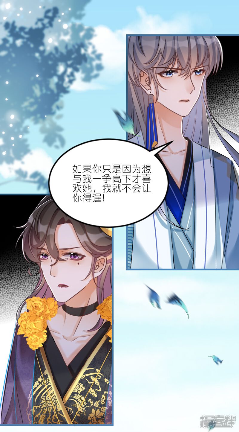 《师哥们太宠我了怎么办》第34话 谁都不能肖想她 第17页