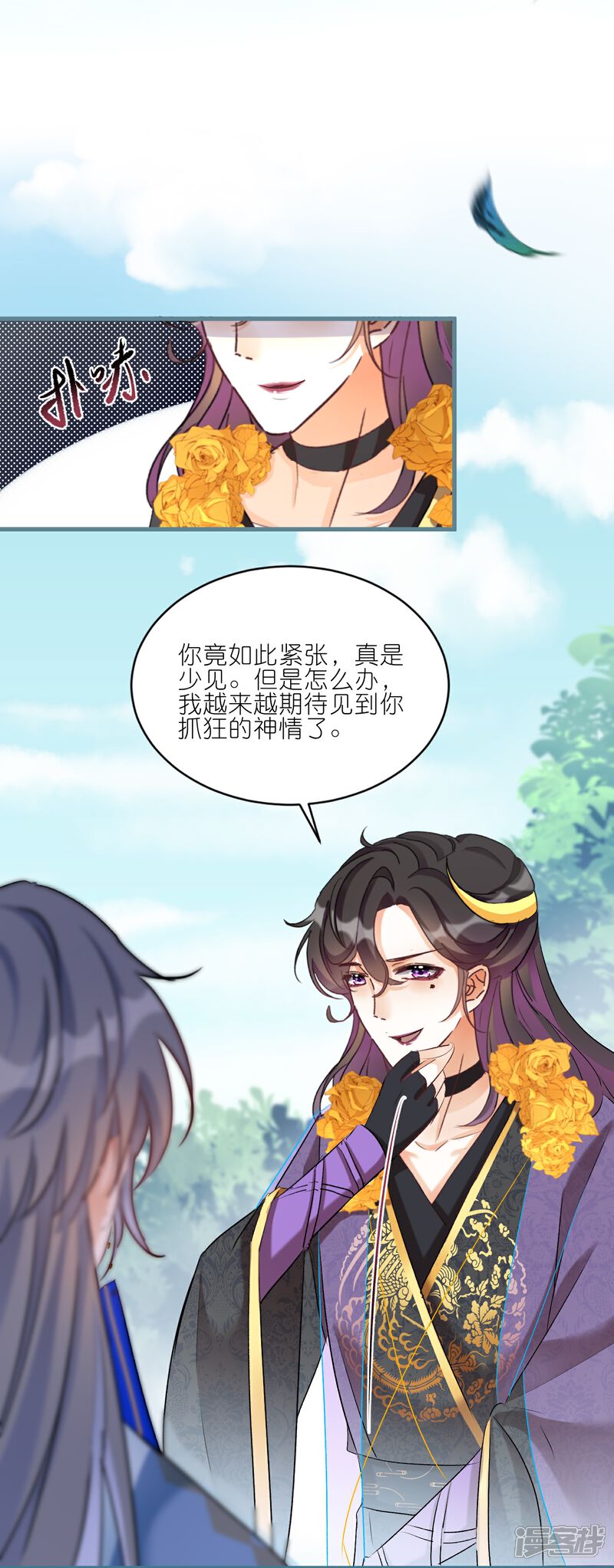 《师哥们太宠我了怎么办》第34话 谁都不能肖想她 第18页