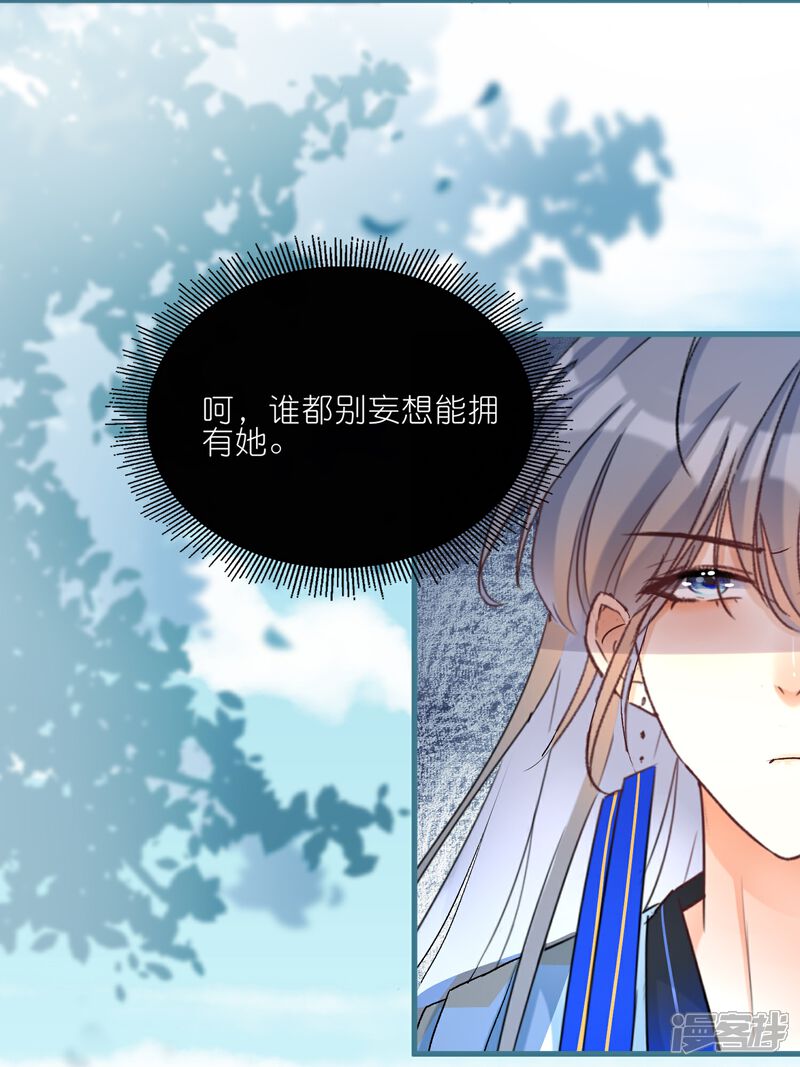《师哥们太宠我了怎么办》第34话 谁都不能肖想她 第19页