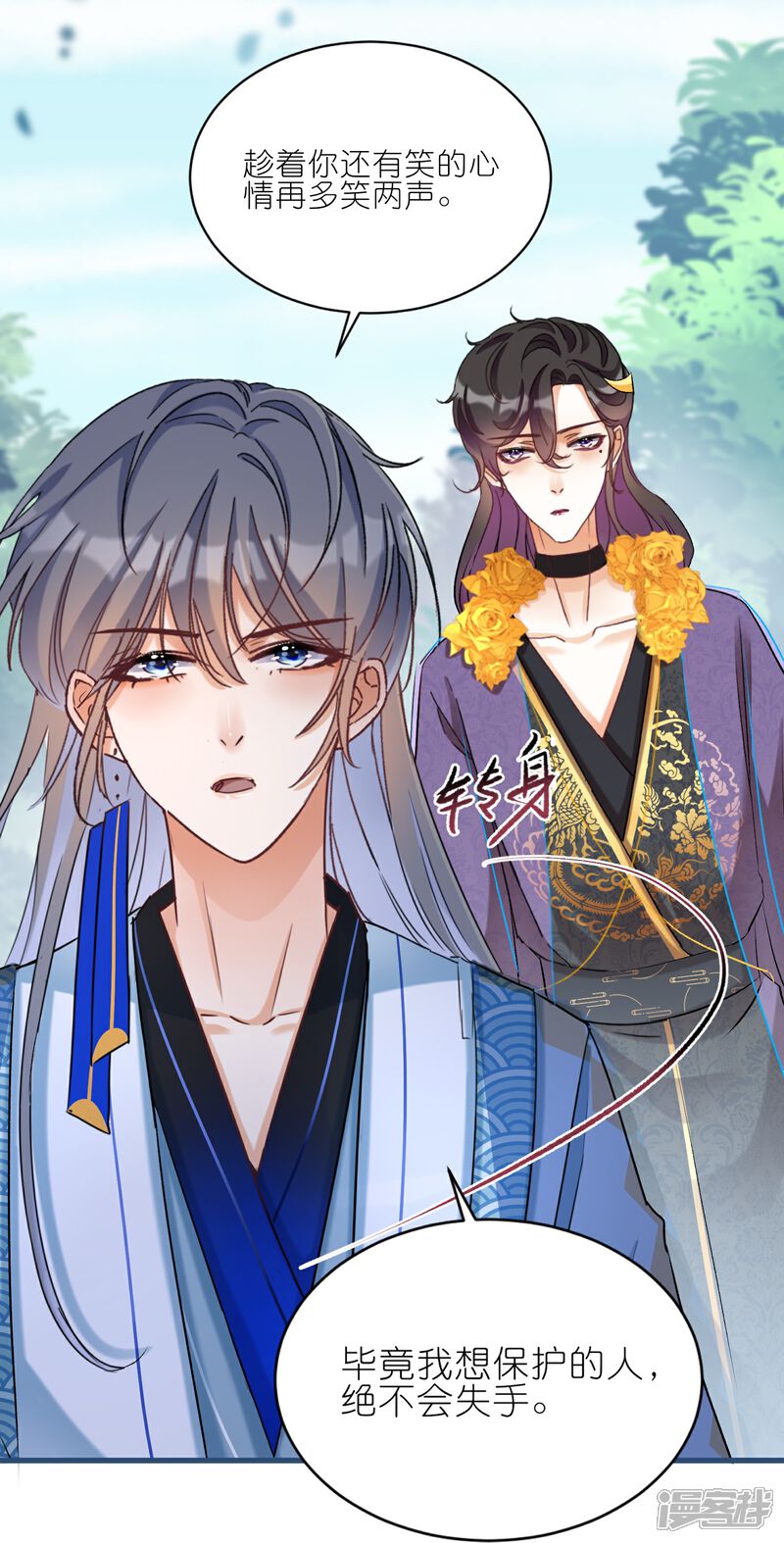 《师哥们太宠我了怎么办》第34话 谁都不能肖想她 第20页