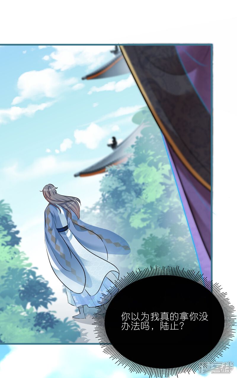 《师哥们太宠我了怎么办》第34话 谁都不能肖想她 第21页