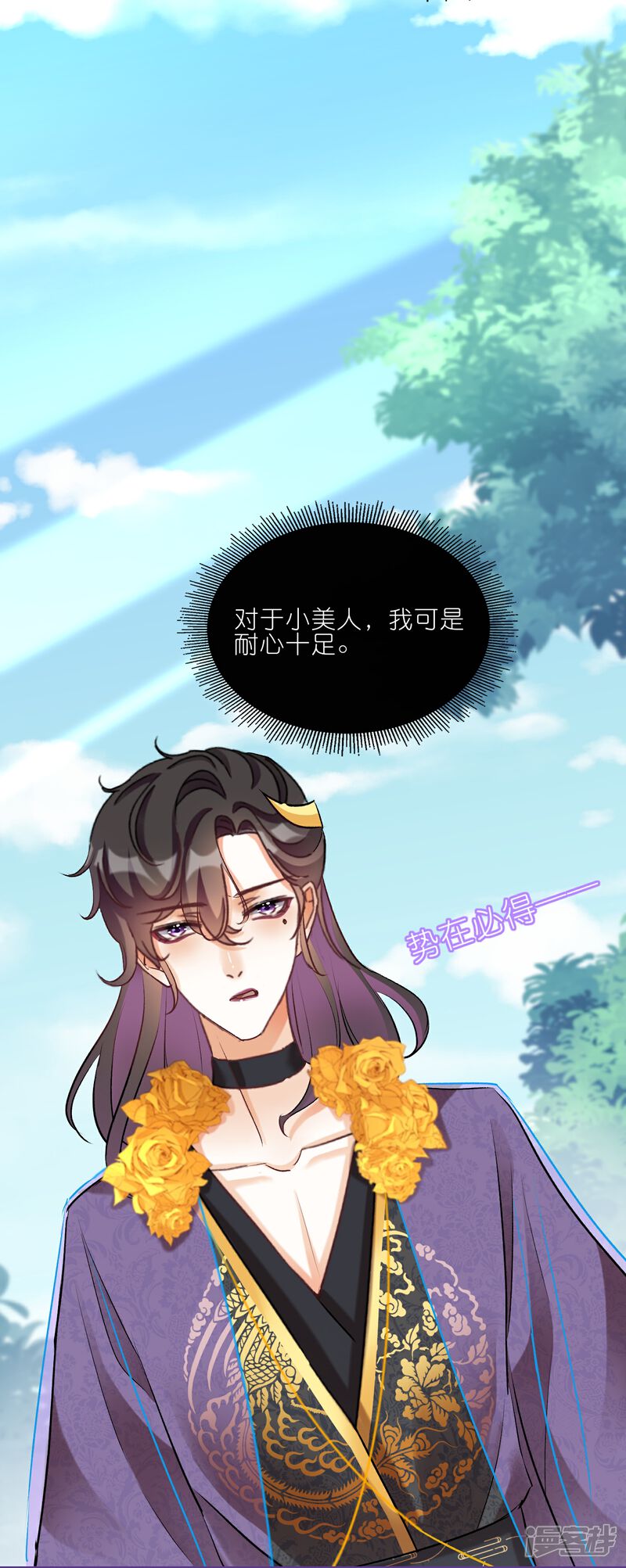 《师哥们太宠我了怎么办》第34话 谁都不能肖想她 第22页