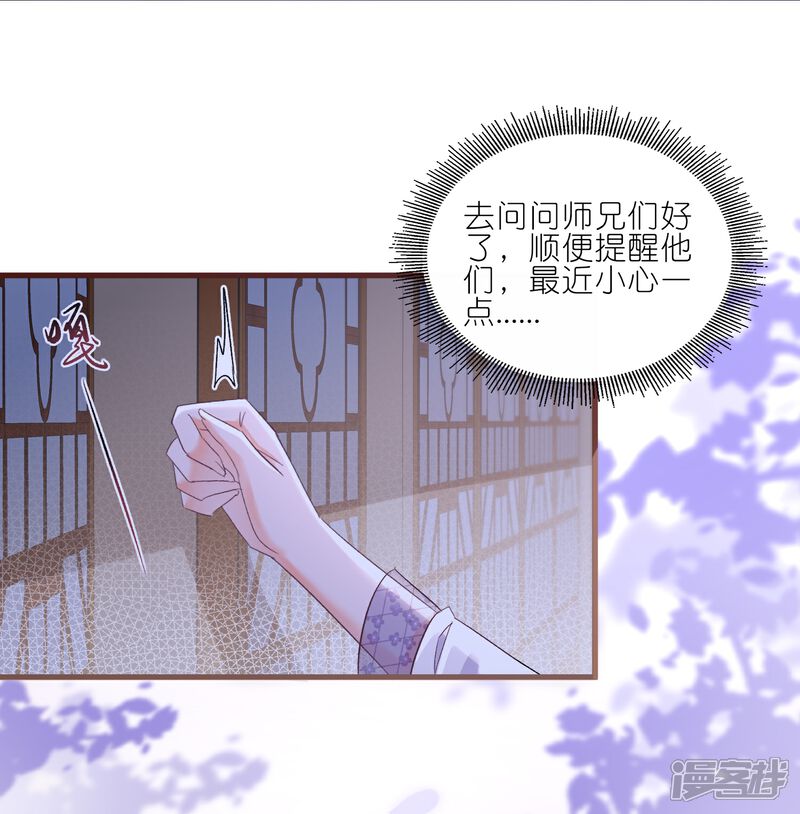 《师哥们太宠我了怎么办》第34话 谁都不能肖想她 第25页