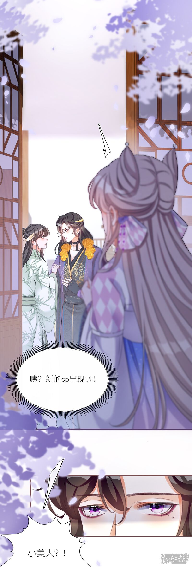《师哥们太宠我了怎么办》第34话 谁都不能肖想她 第26页