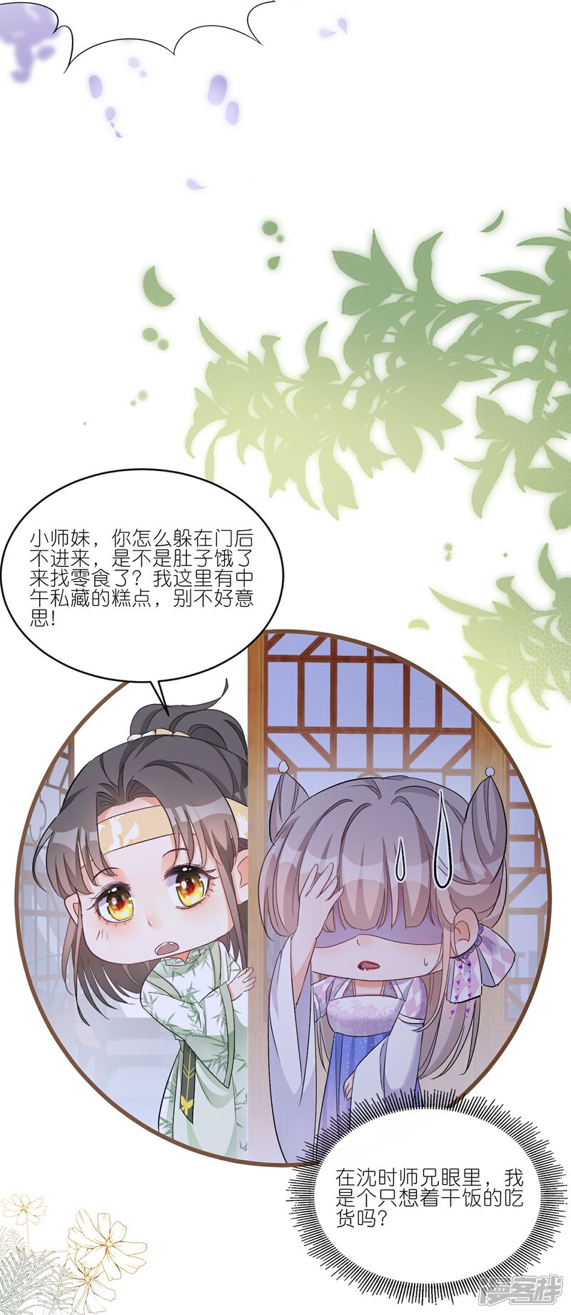 《师哥们太宠我了怎么办》第34话 谁都不能肖想她 第27页