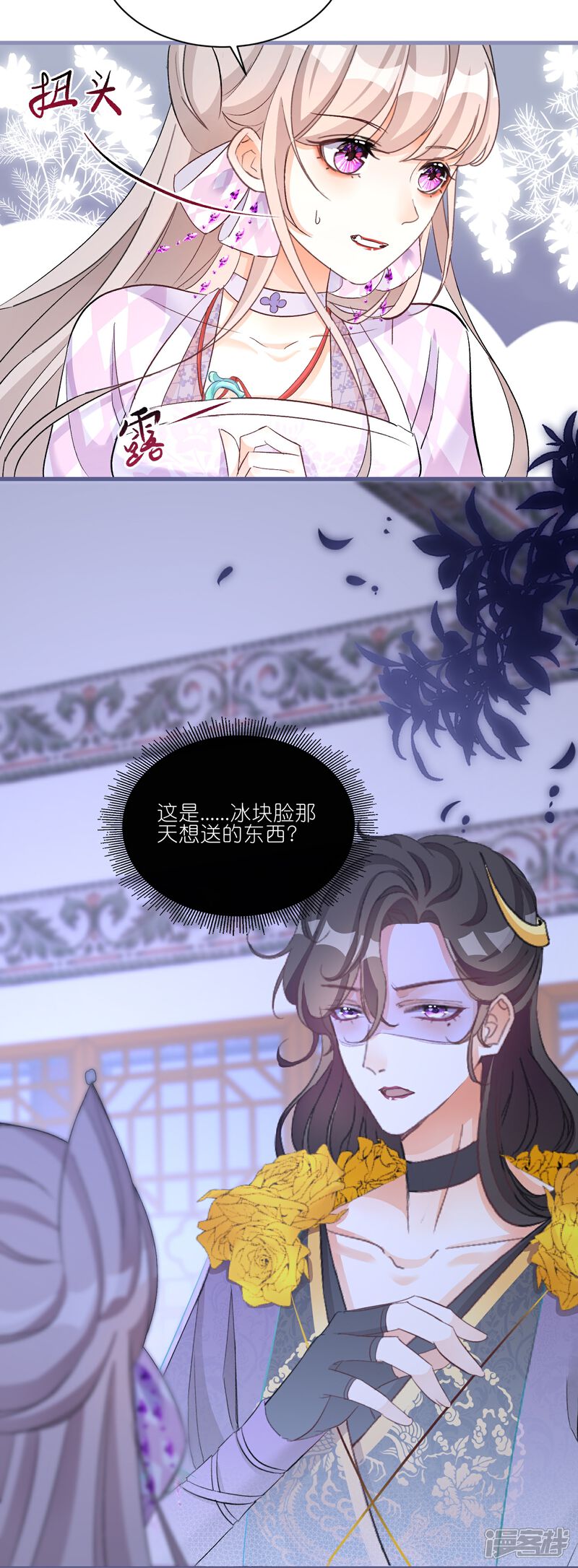 《师哥们太宠我了怎么办》第34话 谁都不能肖想她 第29页