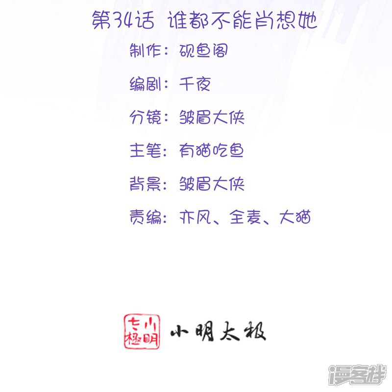 《师哥们太宠我了怎么办》第34话 谁都不能肖想她 第2页
