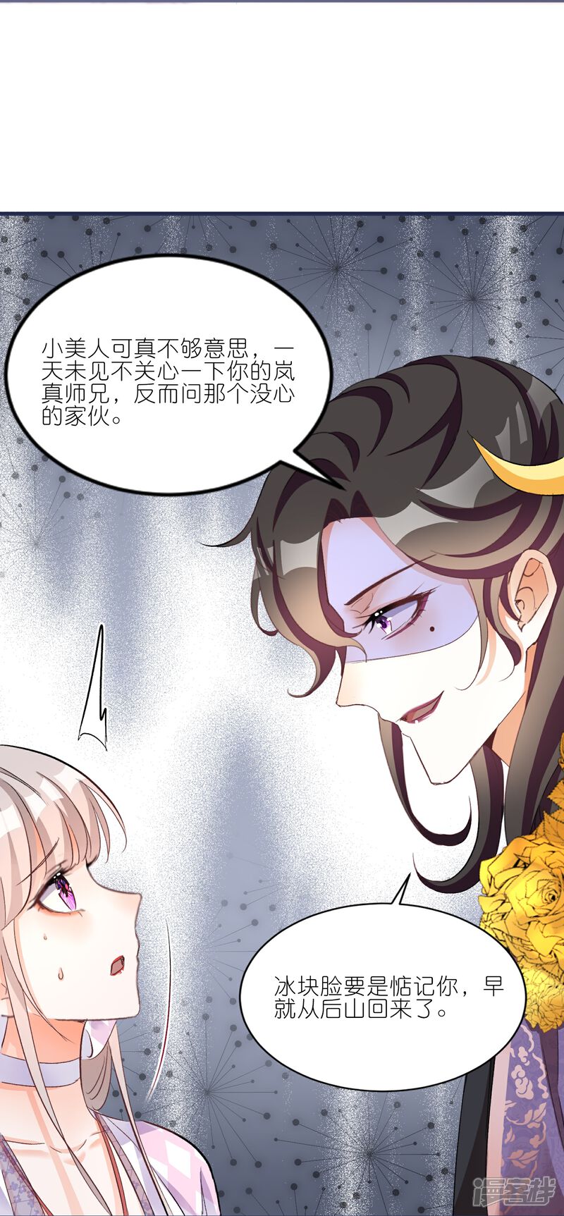 《师哥们太宠我了怎么办》第34话 谁都不能肖想她 第30页